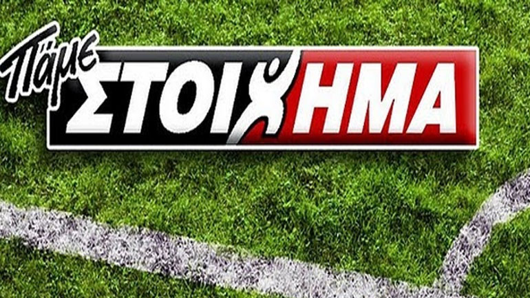 ΠΑΜΕ ΣΤΟΙΧΗΜΑ: Περισσότερα από 12 εκατομμύρια ευρώ μοίρασε την προηγούμενη εβδομάδα